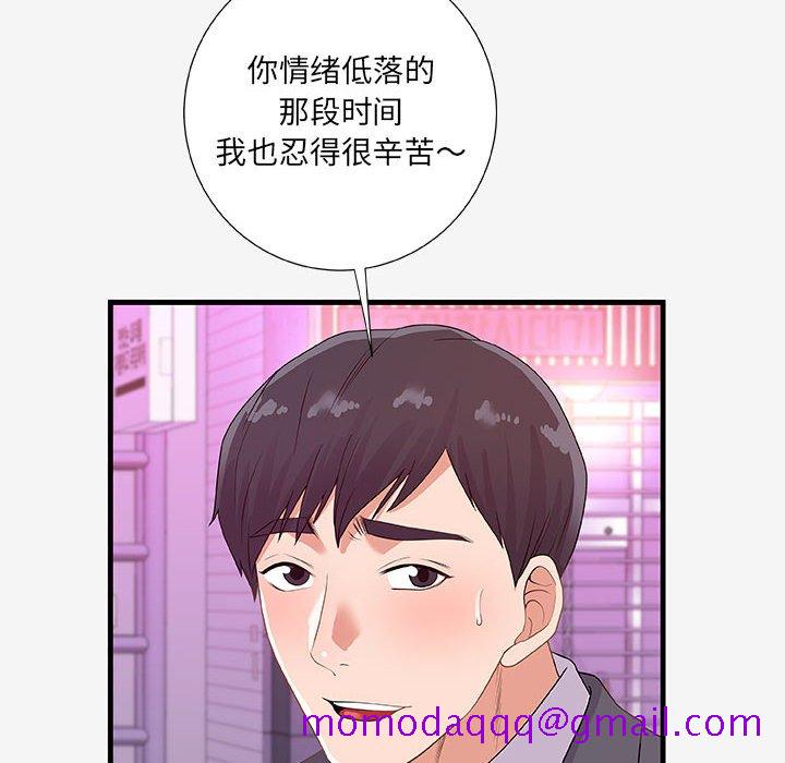 《友达以上》漫画 第20章