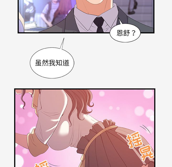 《友达以上》漫画 第20章