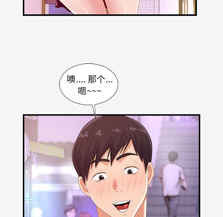 《友达以上》漫画 第20章