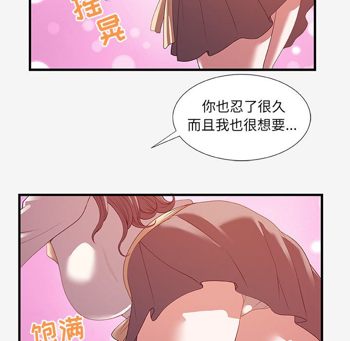 《友达以上》漫画 第20章