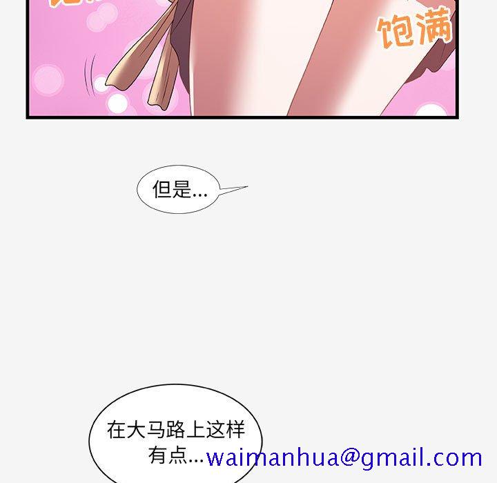 《友达以上》漫画 第20章