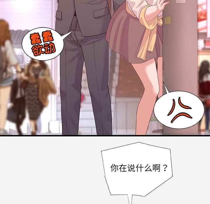 《友达以上》漫画 第20章