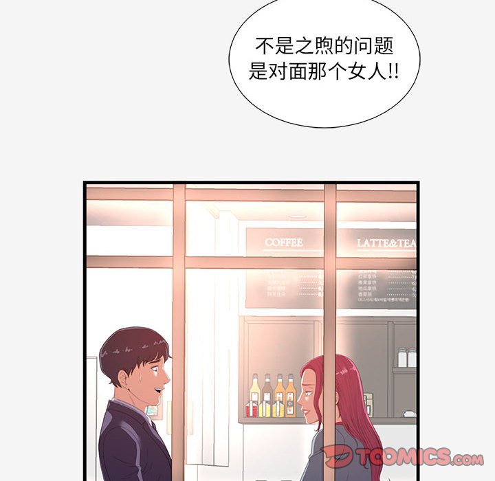 《友达以上》漫画 第20章