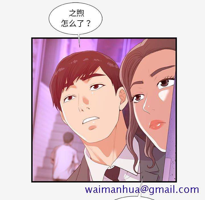 《友达以上》漫画 第20章