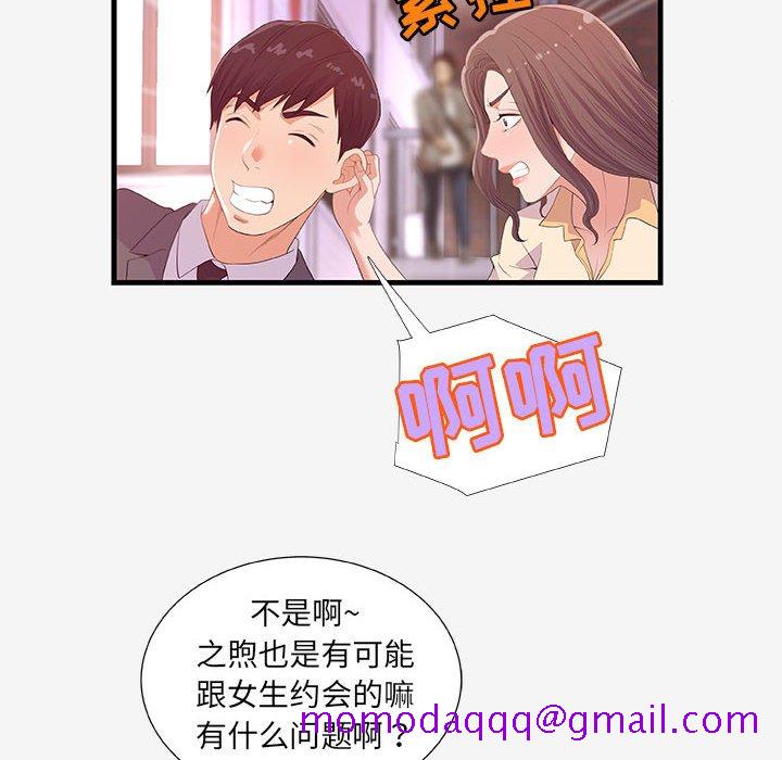 《友达以上》漫画 第20章