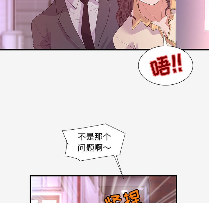 《友达以上》漫画 第20章