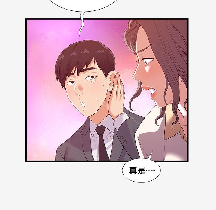 《友达以上》漫画 第20章