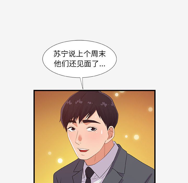 《友达以上》漫画 第20章