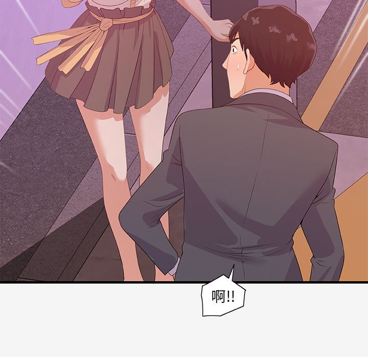 《友达以上》漫画 第20章