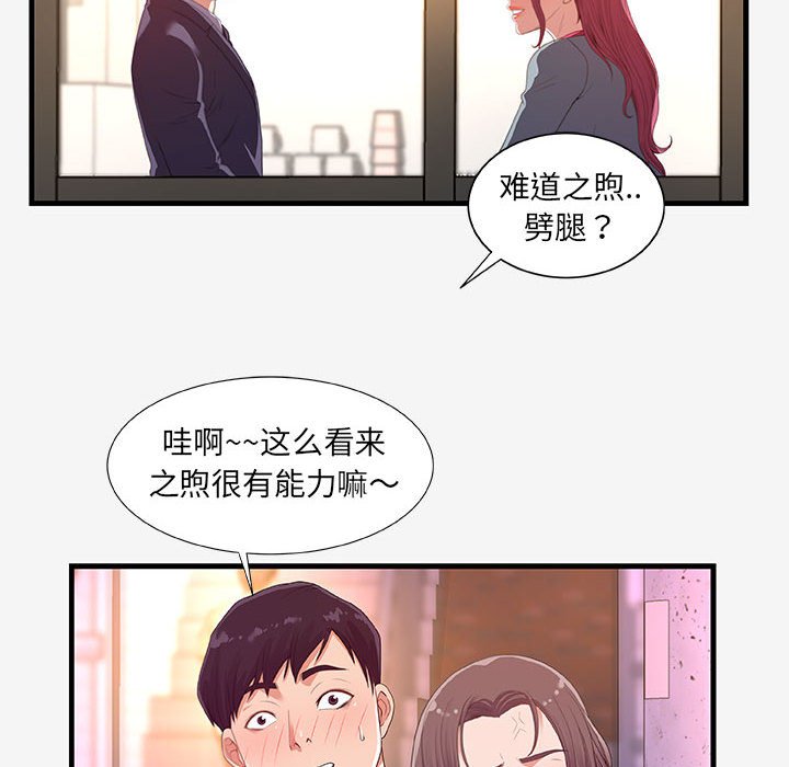 《友达以上》漫画 第20章