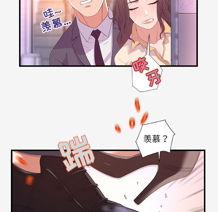 《友达以上》漫画 第20章