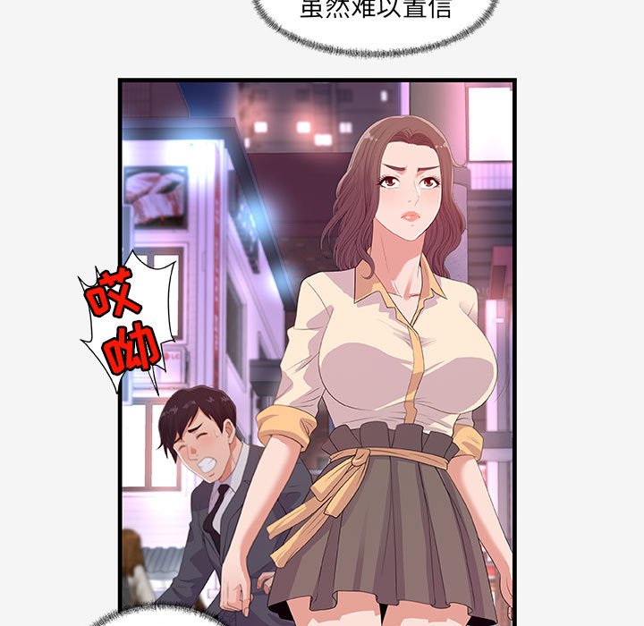 《友达以上》漫画 第20章