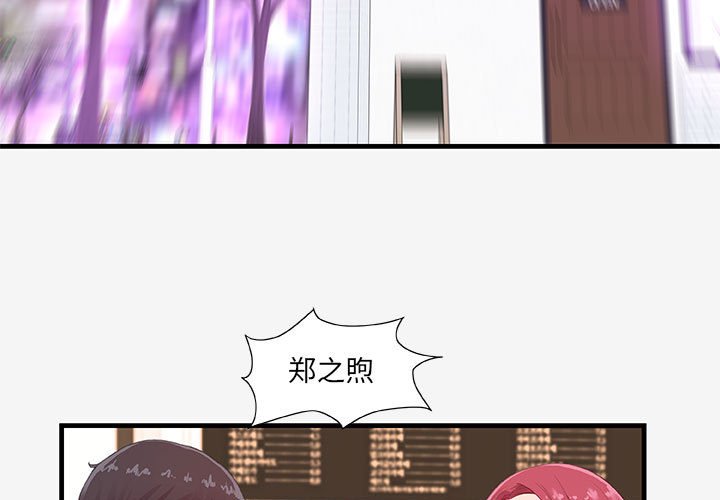 《友达以上》漫画 第21章