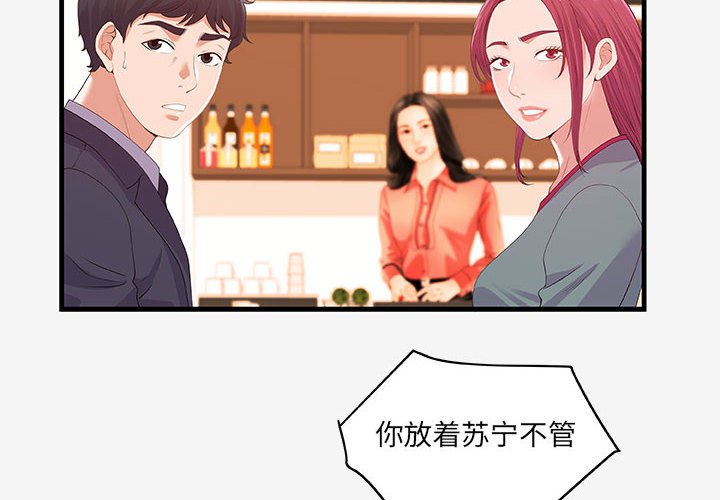 《友达以上》漫画 第21章
