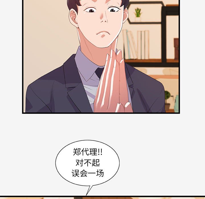 《友达以上》漫画 第21章