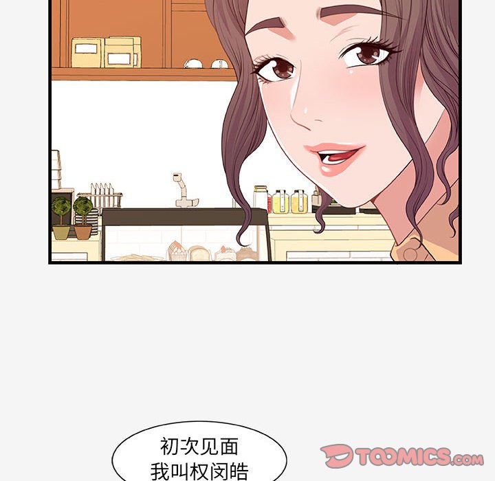《友达以上》漫画 第21章