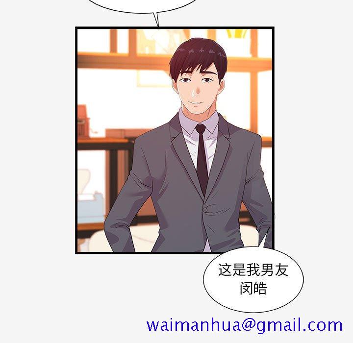 《友达以上》漫画 第21章