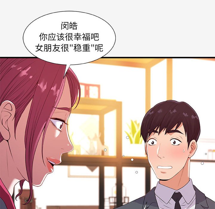 《友达以上》漫画 第21章
