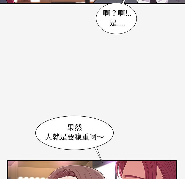 《友达以上》漫画 第21章