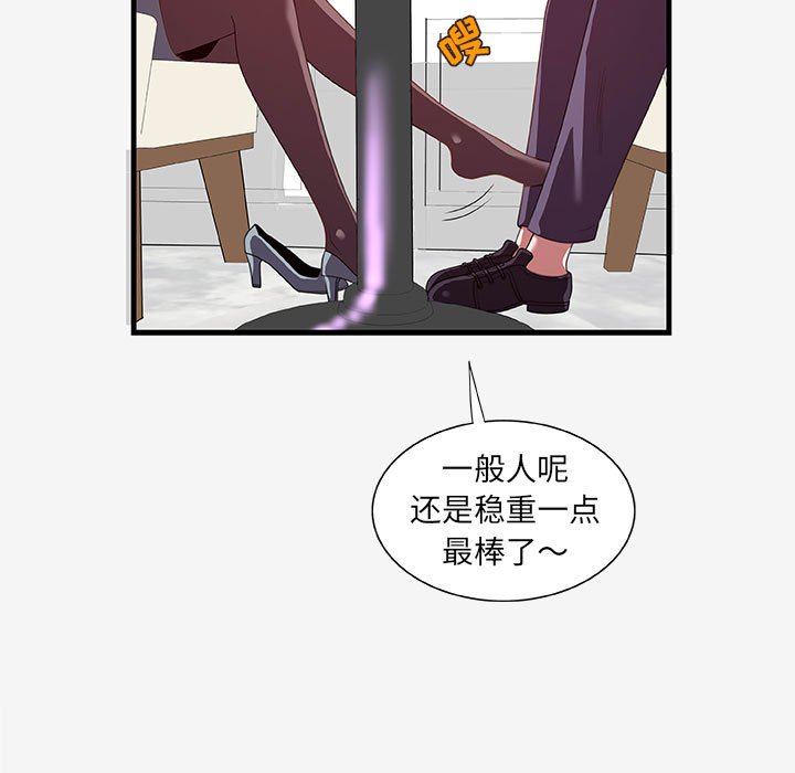 《友达以上》漫画 第21章