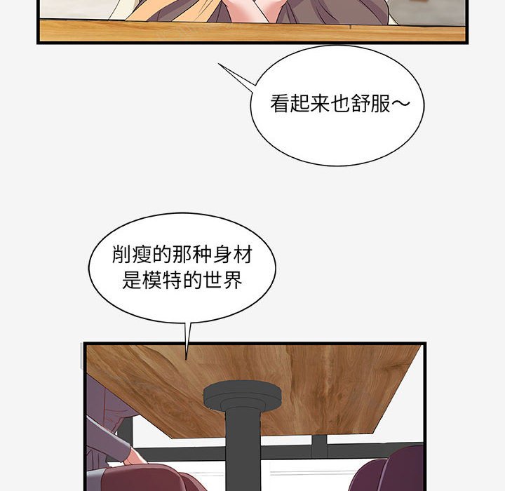 《友达以上》漫画 第21章