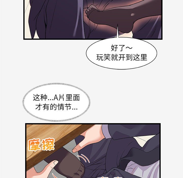 《友达以上》漫画 第21章