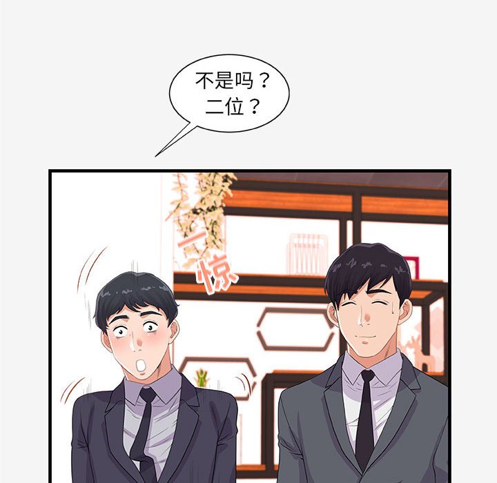 《友达以上》漫画 第21章