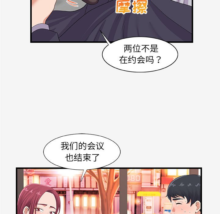 《友达以上》漫画 第21章