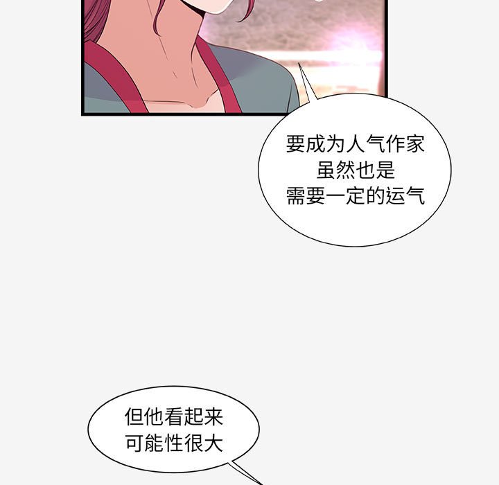 《友达以上》漫画 第21章