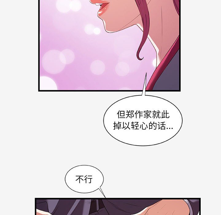 《友达以上》漫画 第21章