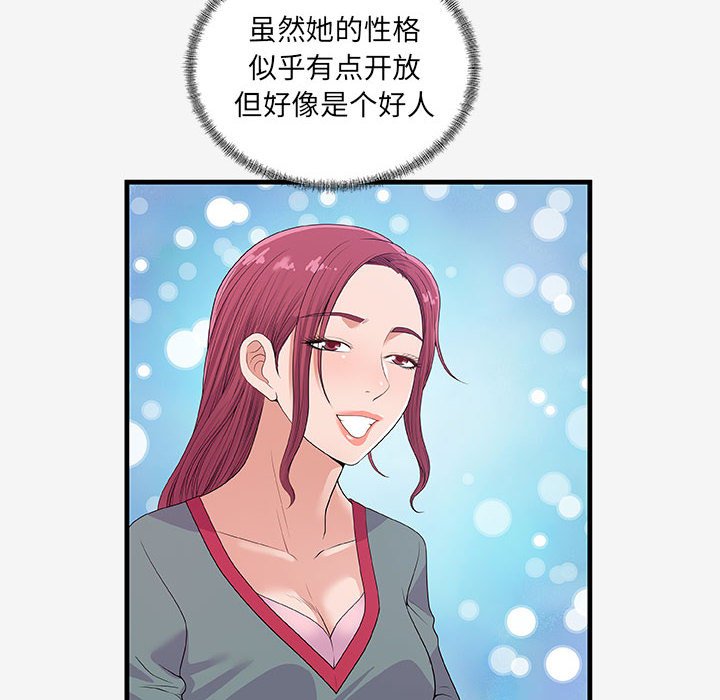 《友达以上》漫画 第21章