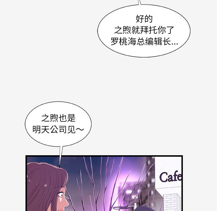 《友达以上》漫画 第21章