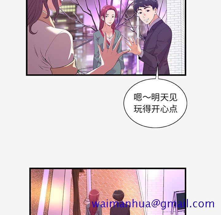 《友达以上》漫画 第21章