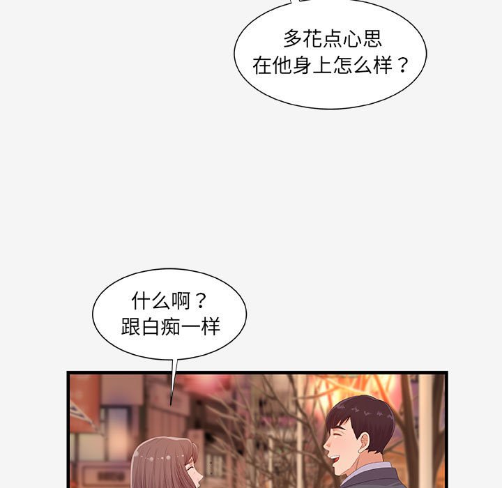 《友达以上》漫画 第21章