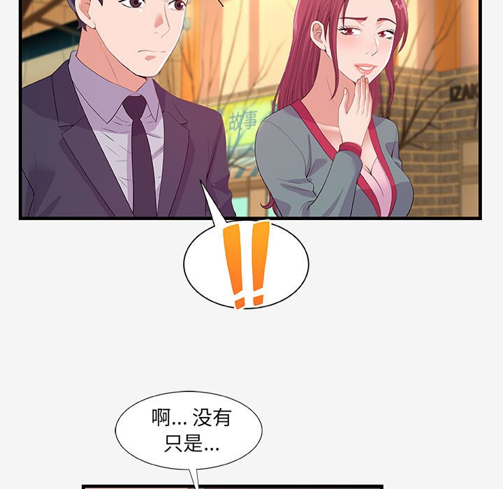 《友达以上》漫画 第21章