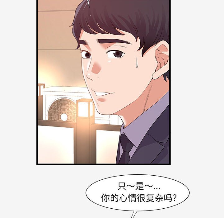 《友达以上》漫画 第21章