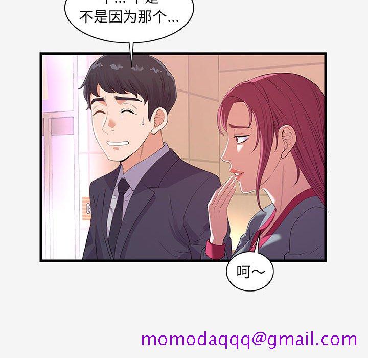 《友达以上》漫画 第21章