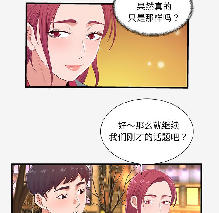 《友达以上》漫画 第21章