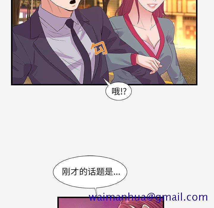 《友达以上》漫画 第21章
