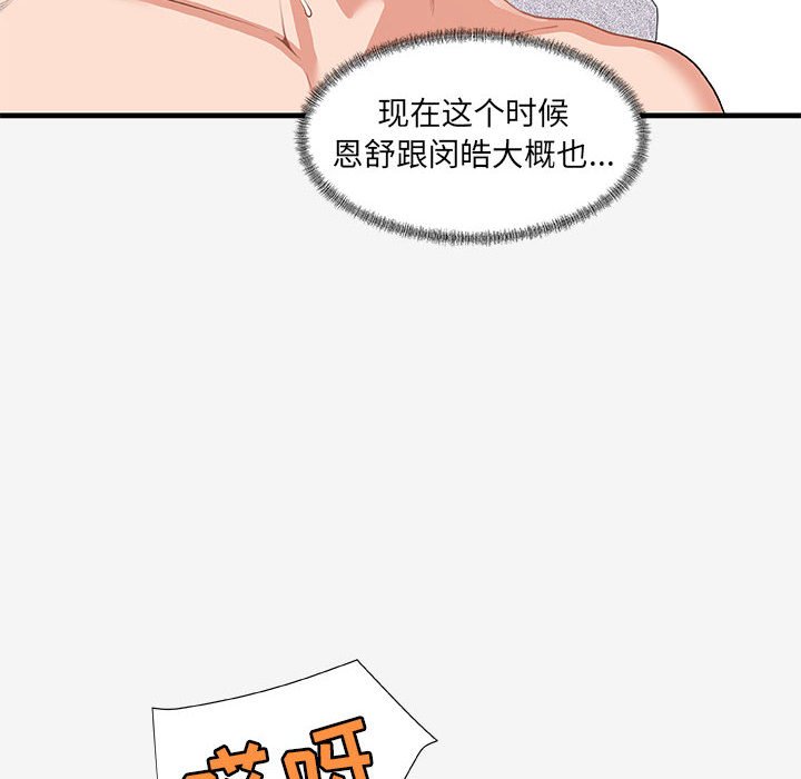 《友达以上》漫画 第21章