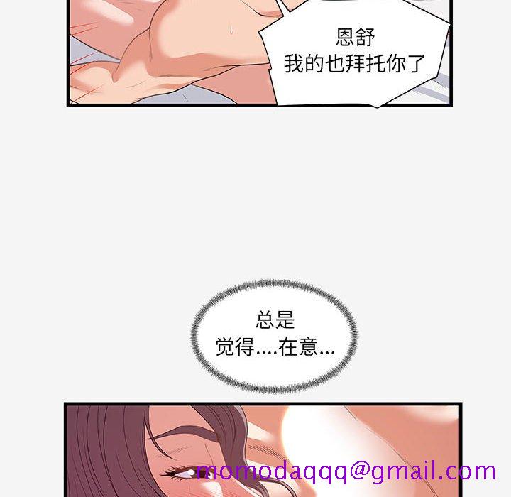 《友达以上》漫画 第21章