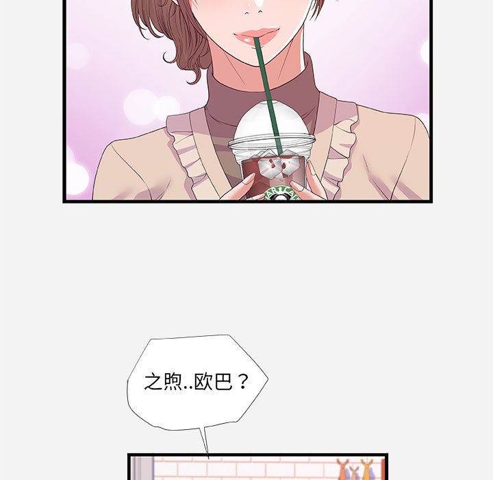 《友达以上》漫画 第23章