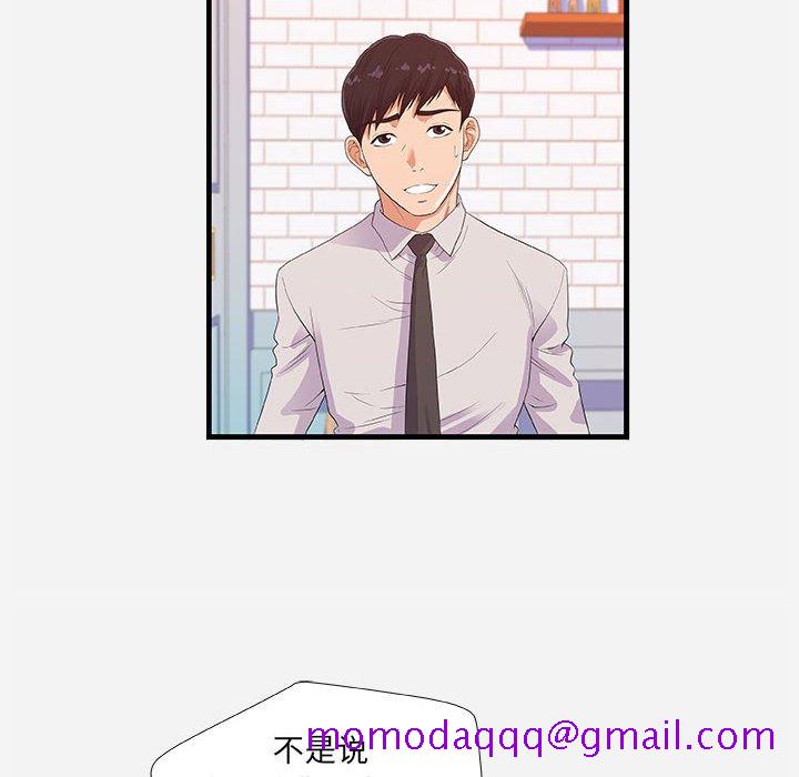 《友达以上》漫画 第23章