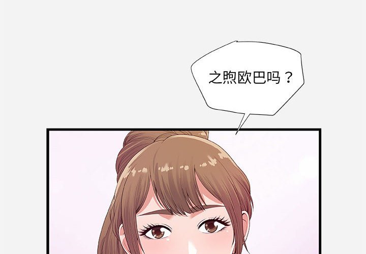 《友达以上》漫画 第23章