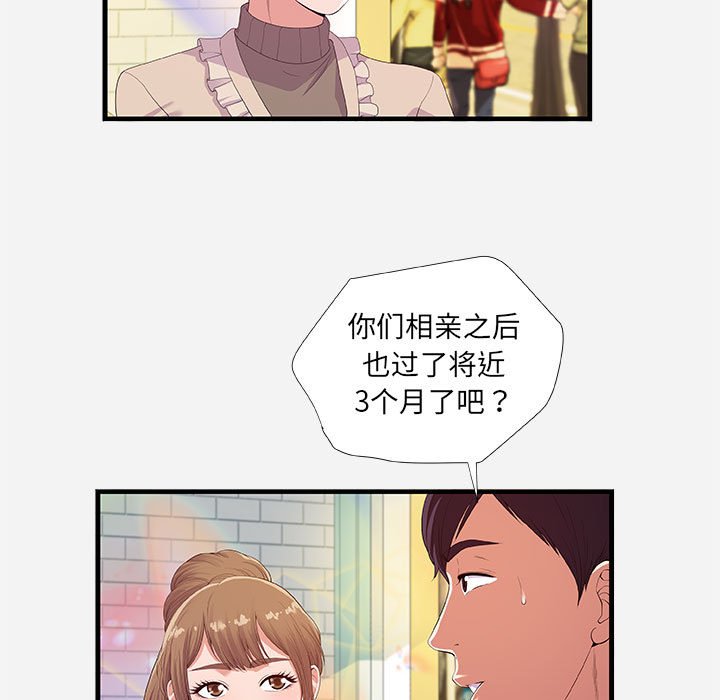 《友达以上》漫画 第23章