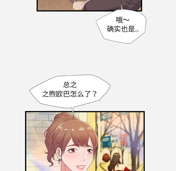 《友达以上》漫画 第23章