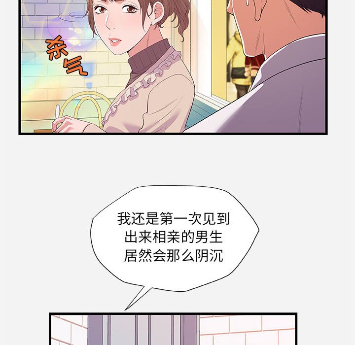 《友达以上》漫画 第23章