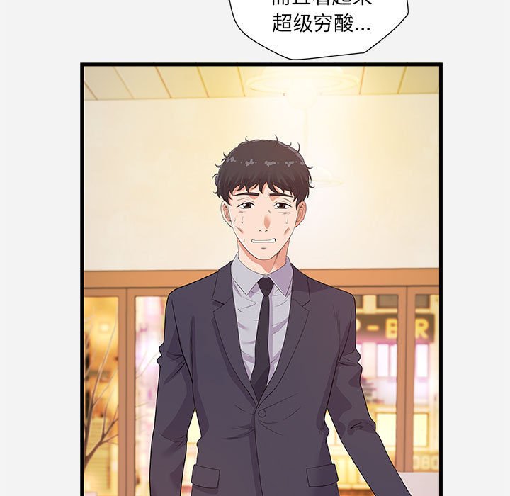 《友达以上》漫画 第23章