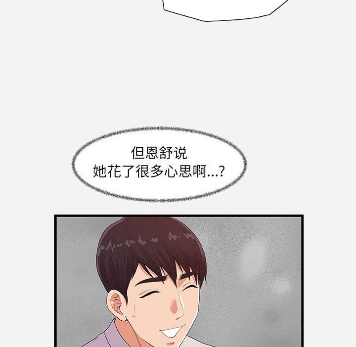 《友达以上》漫画 第23章