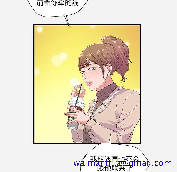 《友达以上》漫画 第23章